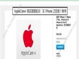 applecare������ʱ����applecare+��ô����