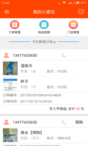 小麦部手机APP图片2
