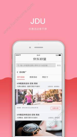 京東聯盟網頁版最新版app下載圖片1