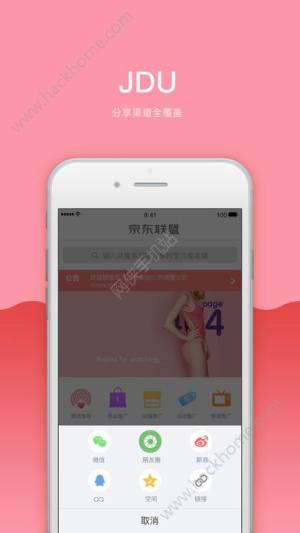 京東聯盟網頁版最新版app下載圖片2