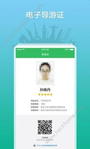 全国导游之家APP下载手机版图片1