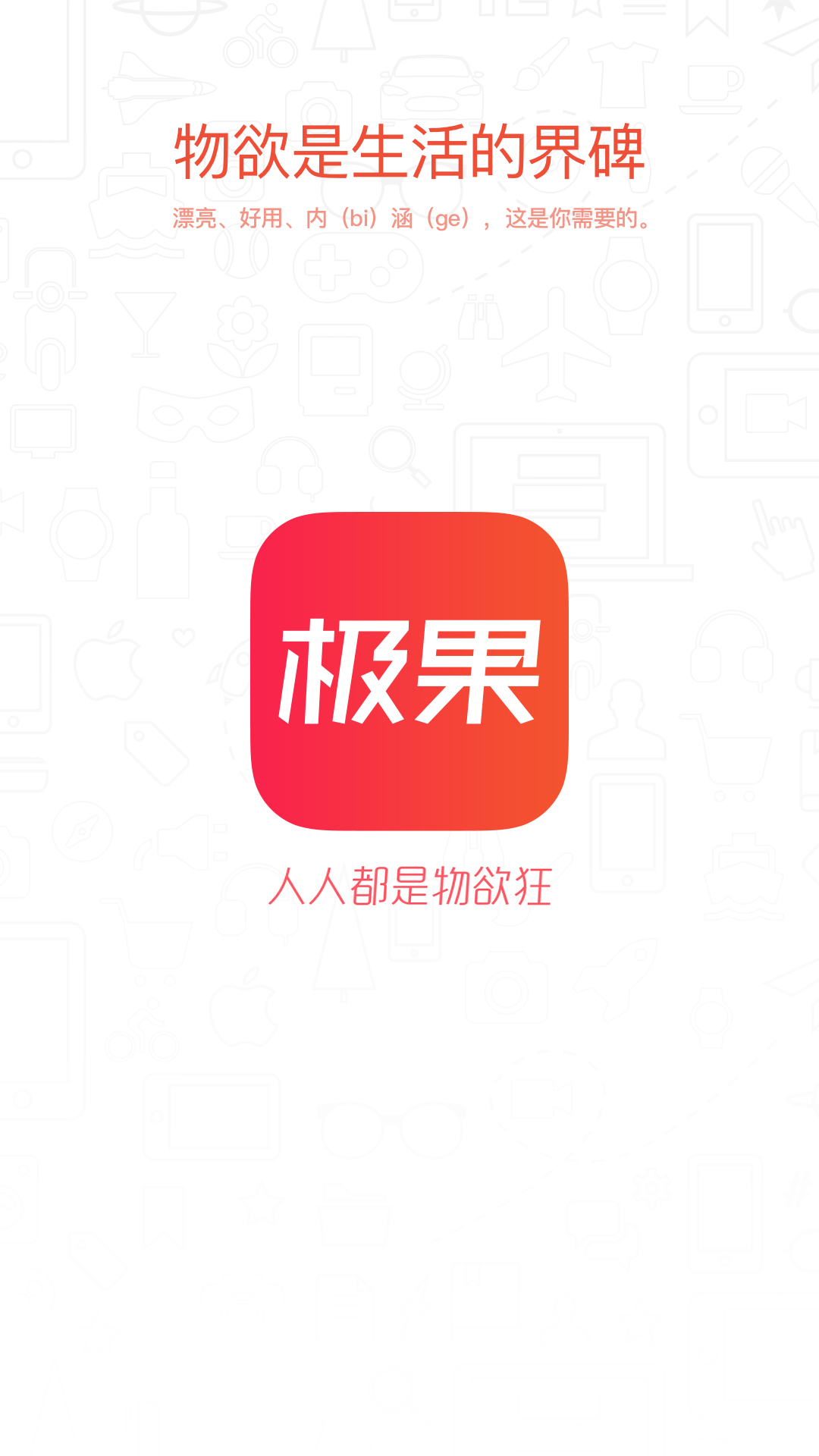 极果优品app官网手机版下载v195