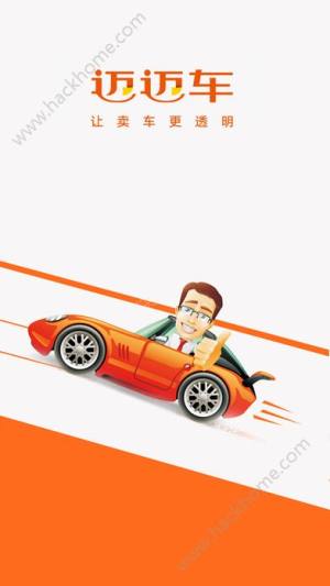 迈迈车商户端官方版app下载图片2