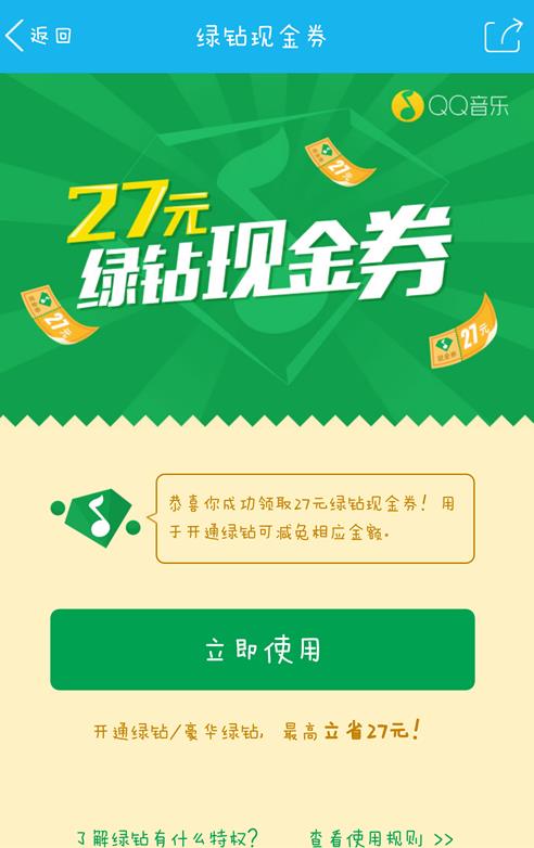 27Ԫ����������ֽ�ȯ������ȡ��QQ֧��0.1Ԫ��27Ԫ���������ֽ�����ôʹ��