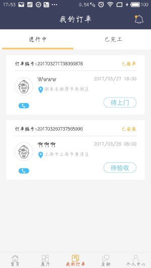 住建鸟手机app图片1