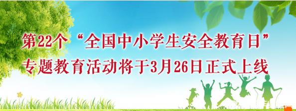 2017���22��ȫ����Сѧ����ȫ�����ջ����