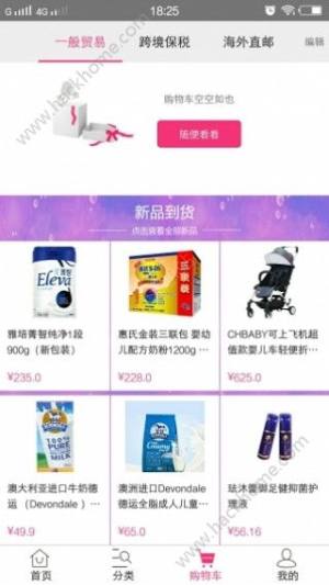 备货通母婴官方app下载手机版图片1