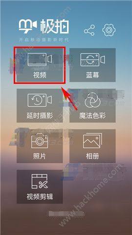极拍怎么用?极拍使用教程图片1