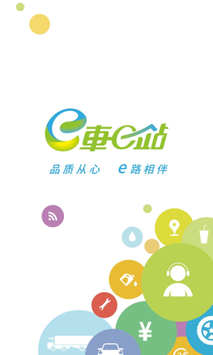 e车e站官方版下载手机版app图片2