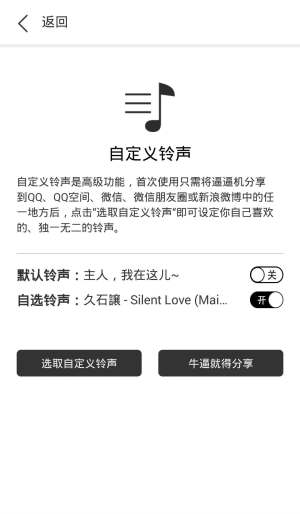 逼逼机app找手机官方版图片1