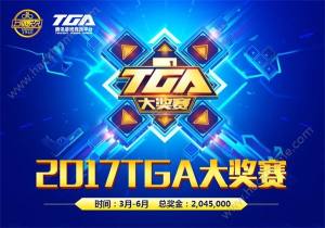 ҫ2017TGAַͼƬ1