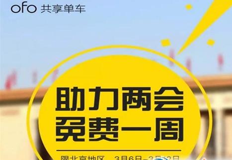 ofo����һ������������Ｘ�Σ�ofoһ�������ʲôʱ��ʼ