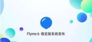 Flyme6.0.2.0ȶʲôFlyme6.0.2.0ȶͼƬ1