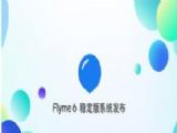 ����Flyme6.0.2.0�ȶ��������ʲô������Flyme6.0.2.0�ȶ����������