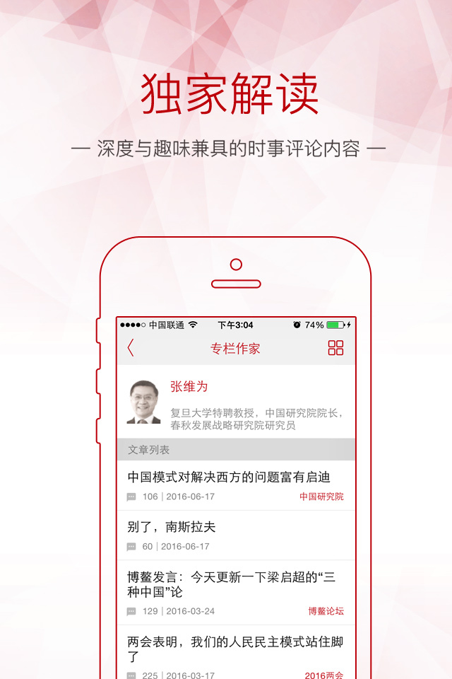 观察者网微博中国关怀手机版图2: