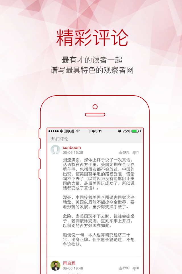 观察者网微博中国关怀手机版图片2