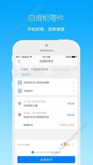菜鸟联盟快递app手机版图片1