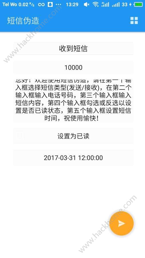怎么制作虚假短信