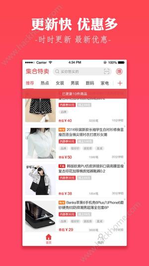 集合特卖app官方版下载图片1