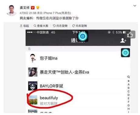 ΢����ô֪��˭ɾ���㣿΢���°汾���ܽ���