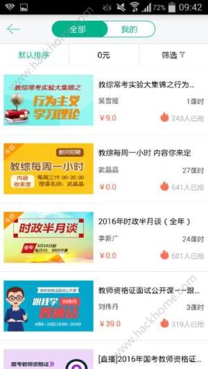 教师在线教育app官方版下载图片2