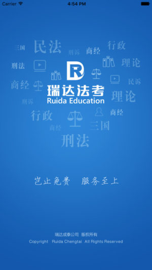 瑞达法考免费课堂app最新版本下载安装图片2