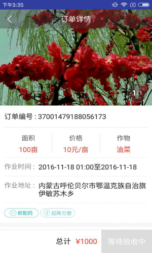 农田管家飞手端app下载图片1