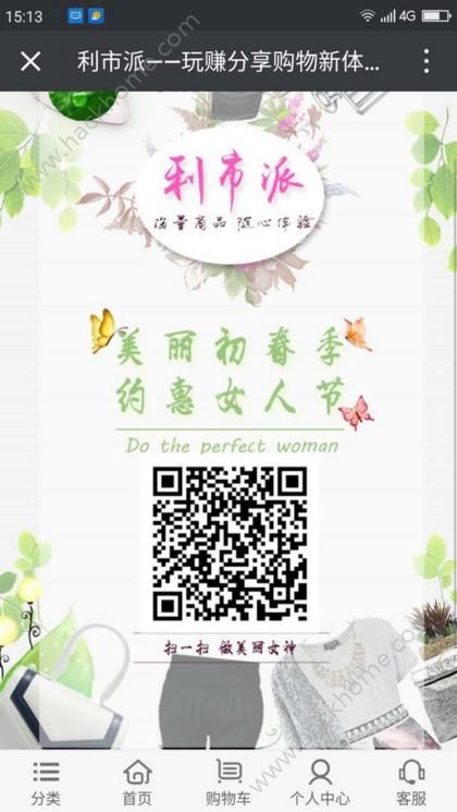 利市派返现吗?利市派会员买东西返钱是怎么回事?