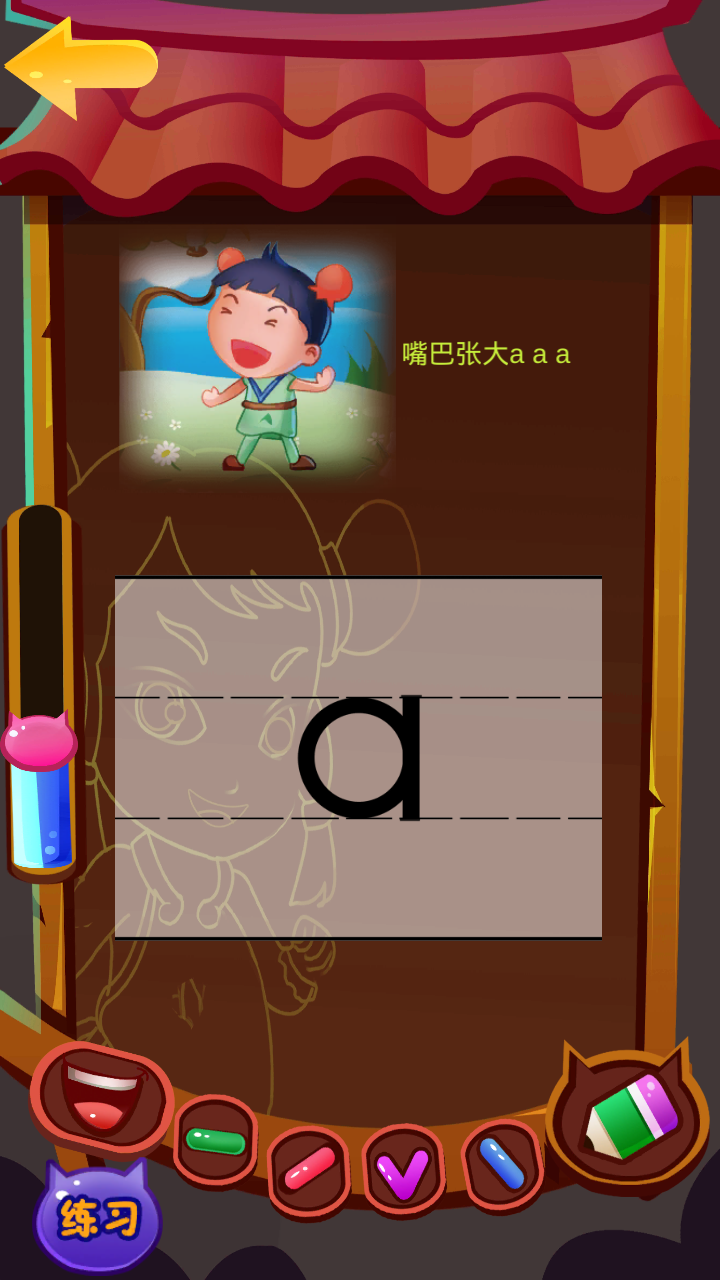 3D学拼音app图4