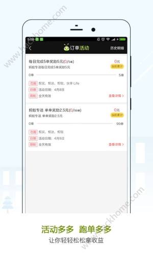 蚂蚁配送员APP下载手机版图片1