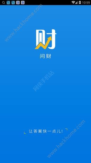 問財app官網下載v10