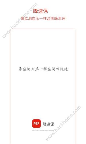 峰速保官方app图片1