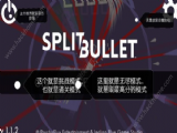 SPLIT BULLETοô죿SPLIT BULLETͼķȫ[ͼ]