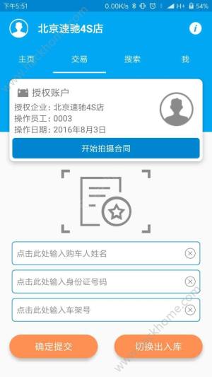 新能源汽车助手官方app图片3