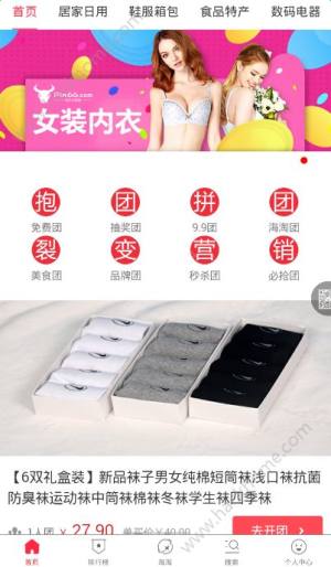 拼六六商城官方app下载手机版图片1