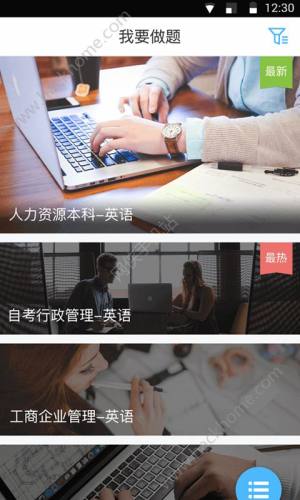 过啦自考app网页版下载图片1