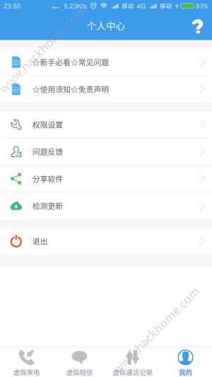 虚拟短信来电手机app图片1
