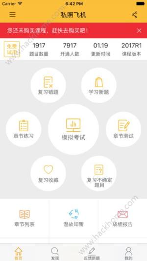 飞行员培训app安卓版下载图片1