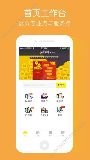 小象驿站官方app图片1