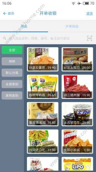 �����������POS app�ֻ�������ͼ2: