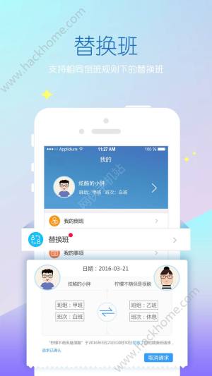 倒班助手闹钟app苹果版下载图片2