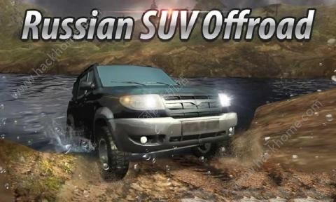 ˹ԽҰԽ׿棨Russian SUV Offroadͼ1: