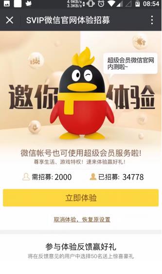 ΢����ô��QQ��Ա��΢��SVIP��Ա�󶨵�ַ����