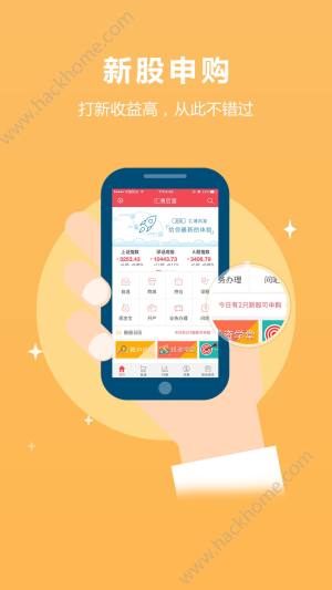 汇通启富山西证券手机客户端下载安装图片1