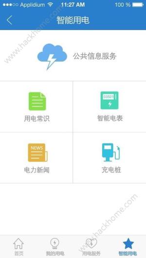 掌上川电app下载官方手机版图片2