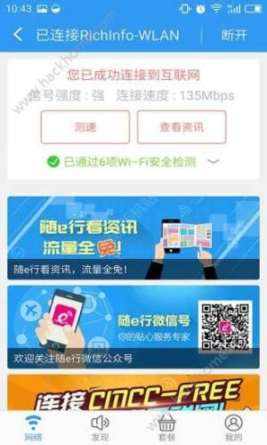 中国移动随e行WiFi app图3