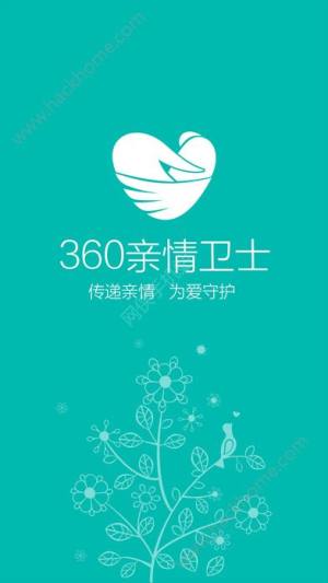 360亲情卫士安卓版app官方下载图片1
