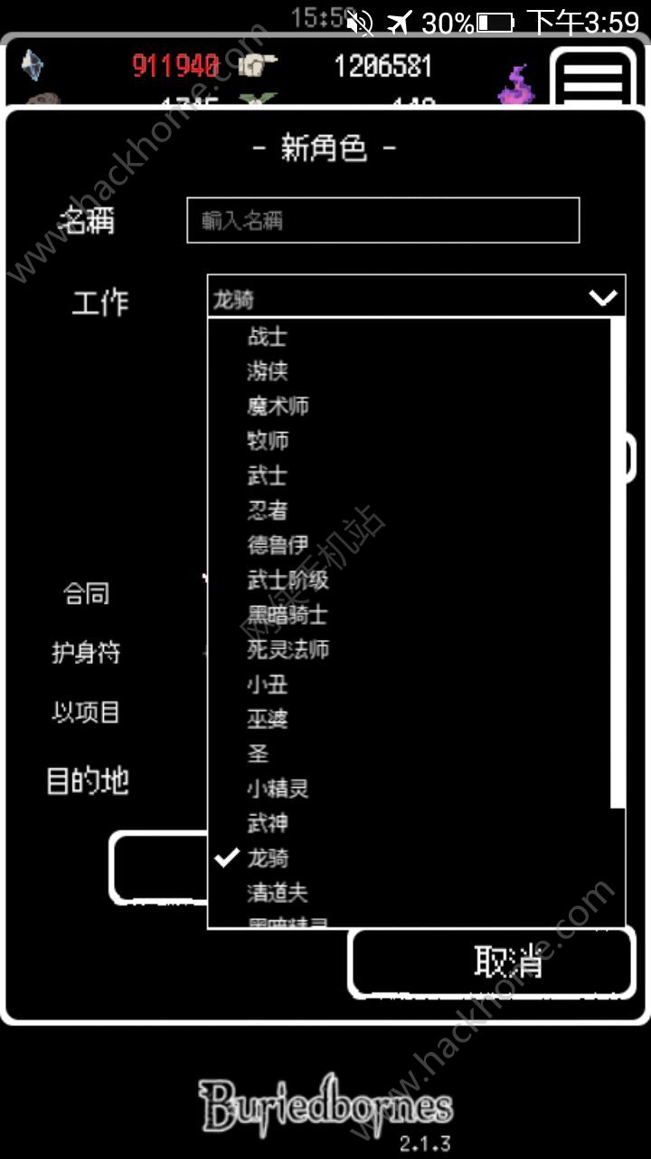 Buriedbornes职业大全职业获取及选择推荐 嗨客手机站