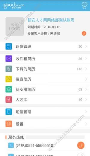 新安人才网企业版用户app官方下载图片1