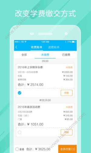 掌通家园家长版123456官方最新版图片1